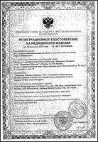 Жгут Меридиан кровоостанавливающий: миниатюра сертификата