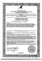 Триптофан формула спокойствия Эвалар капсулы 280мг 60шт: миниатюра сертификата