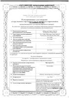 Престариум А таблетки диспергируемые 10мг 30шт: миниатюра сертификата