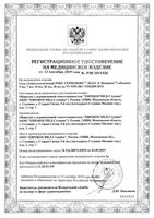 Гель R.O.C.S (Рокс) стоматологический Герпенокс 9г: миниатюра сертификата