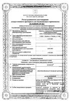 Актовегин раствор для ин. 40мг/мл амп. 5мл 5шт: миниатюра сертификата