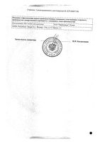 ГриппоФлю Экстра порошок для приг. раствора для приема внутрь 13г 8шт: миниатюра сертификата №4