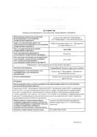 ГриппоФлю Экстра порошок для приг. раствора для приема внутрь 13г 3шт: миниатюра сертификата