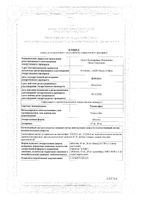 Тамоксифен таблетки 20мг 100шт: миниатюра сертификата