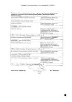 Тамоксифен таблетки 20мг 100шт: миниатюра сертификата №2