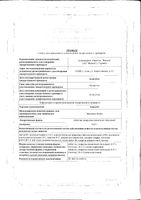 Амизон таблетки п/о плен. 250мг 20шт: миниатюра сертификата