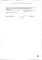 Амизон таблетки п/о плен. 250мг 20шт: миниатюра сертификата №2