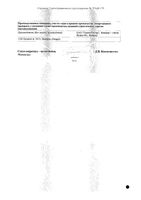 Димиа таблетки 3мг+0,02мг 84шт: миниатюра сертификата №4