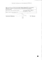 Гуттасил капли для приема внутрь 7,5мг/мл 15мл: миниатюра сертификата №2