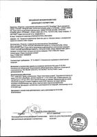 Крем-гель для ног с охлаждающим эффектом Экстракт пиявки Софья 125мл: миниатюра сертификата