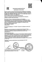 Крем для тела хондроитин и глюкозамин комплекс Софья 125мл: миниатюра сертификата