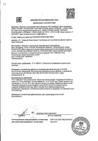 Бальзам радикулин Валентин Дикуль 100мл: миниатюра сертификата