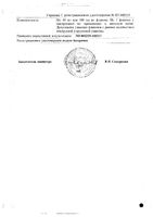 Чемеричная вода раствор для наружного применения 100мл: миниатюра сертификата №2
