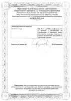Чемеричная вода раствор для наружного применения 100мл: миниатюра сертификата №3