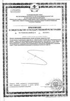 Макулин капсулы 30шт: миниатюра сертификата №4
