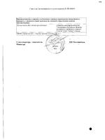 Лефлобакт р-р д/инф. 5мг/мл 100мл n1: миниатюра сертификата №2
