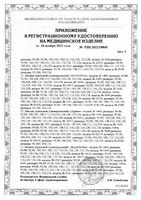 Бандаж до- и послеродовый универсальный Аист Фэст 1444, белый, р.116-120: миниатюра сертификата №10