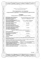 Лизиноприл таблетки 20мг 50шт: миниатюра сертификата