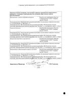 Лизиноприл таблетки 20мг 50шт: миниатюра сертификата №2