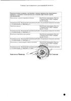 Рамиприл-СЗ таблетки 10мг 30шт: миниатюра сертификата №2