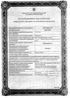 Рибавирин-СЗ капсулы 200мг 60шт: миниатюра сертификата
