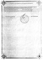 Рибавирин-СЗ капсулы 200мг 60шт: миниатюра сертификата №2