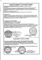 Трамадол таблетки 100мг 20шт: миниатюра сертификата №3