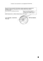 Мексиприм таблетки п/о плен. 125мг 60шт: миниатюра сертификата №4