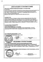 Мексиприм таблетки п/о плен. 125мг 60шт: миниатюра сертификата №5