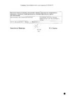 Граммидин детский таблетки для рассасывания 1,5мг+1мг 18шт: миниатюра сертификата №4