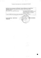 Простатилен суппозитории ректальные 50мг 10шт: миниатюра сертификата №2