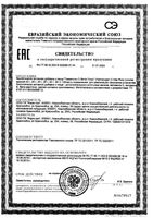 Гематоген С-Вита плюс 50г: миниатюра сертификата