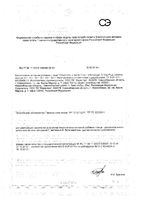 Гематоген С-Вита плюс 50г: миниатюра сертификата №3