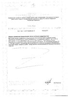 Гематоген С-Вита плюс 50г: миниатюра сертификата №4