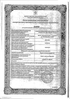 Калия и магния аспарагинат раствор для инф. фл. 250мл : миниатюра сертификата