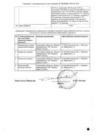 Румикоз капсулы 100мг 6шт: миниатюра сертификата №2