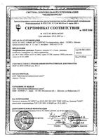 Румикоз капсулы 100мг 6шт: миниатюра сертификата №3