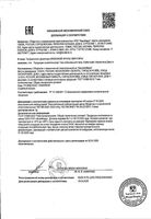 Гель-бальзам Тибетский Валентин Дикуль 100мл: миниатюра сертификата