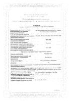 Пантенол-Тева мазь для наружного применения 5% 35г: миниатюра сертификата №3