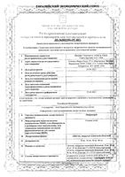 Липримар таблетки п/о плен. 10мг 100шт: миниатюра сертификата