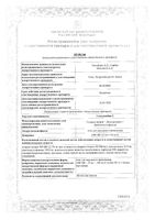 Гепатромбин С гель для наружного применения 500МЕ+150мг+25мг/г 40г: миниатюра сертификата №2