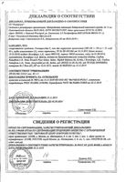 Гепатромбин С гель для наружного применения 500МЕ+150мг+25мг/г 40г: миниатюра сертификата