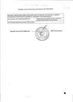 Верона капсулы 20шт: миниатюра сертификата №2