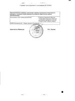 Кетопрофен гель для наружного применения 5% 30г: миниатюра сертификата №6