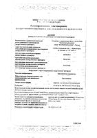 Беклометазон-аэронатив аэрозоль для ингаляций дозированный 50мкг/доза 200доз: миниатюра сертификата