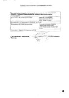 Беклометазон-аэронатив аэрозоль для ингаляций дозированный 50мкг/доза 200доз: миниатюра сертификата №2