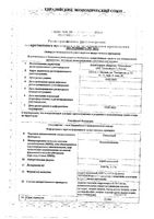 Риностоп спрей назальный 0,1% 15мл: миниатюра сертификата