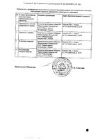 Риностоп спрей назальный 0,1% 15мл: миниатюра сертификата №2