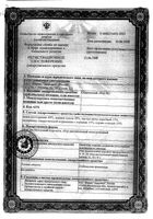 Сбор успокоительный (седативный) №2 фильтр-пакет 2г 20шт: миниатюра сертификата