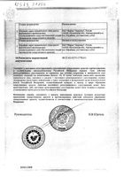 Сбор успокоительный (седативный) №2 фильтр-пакет 2г 20шт: миниатюра сертификата №2